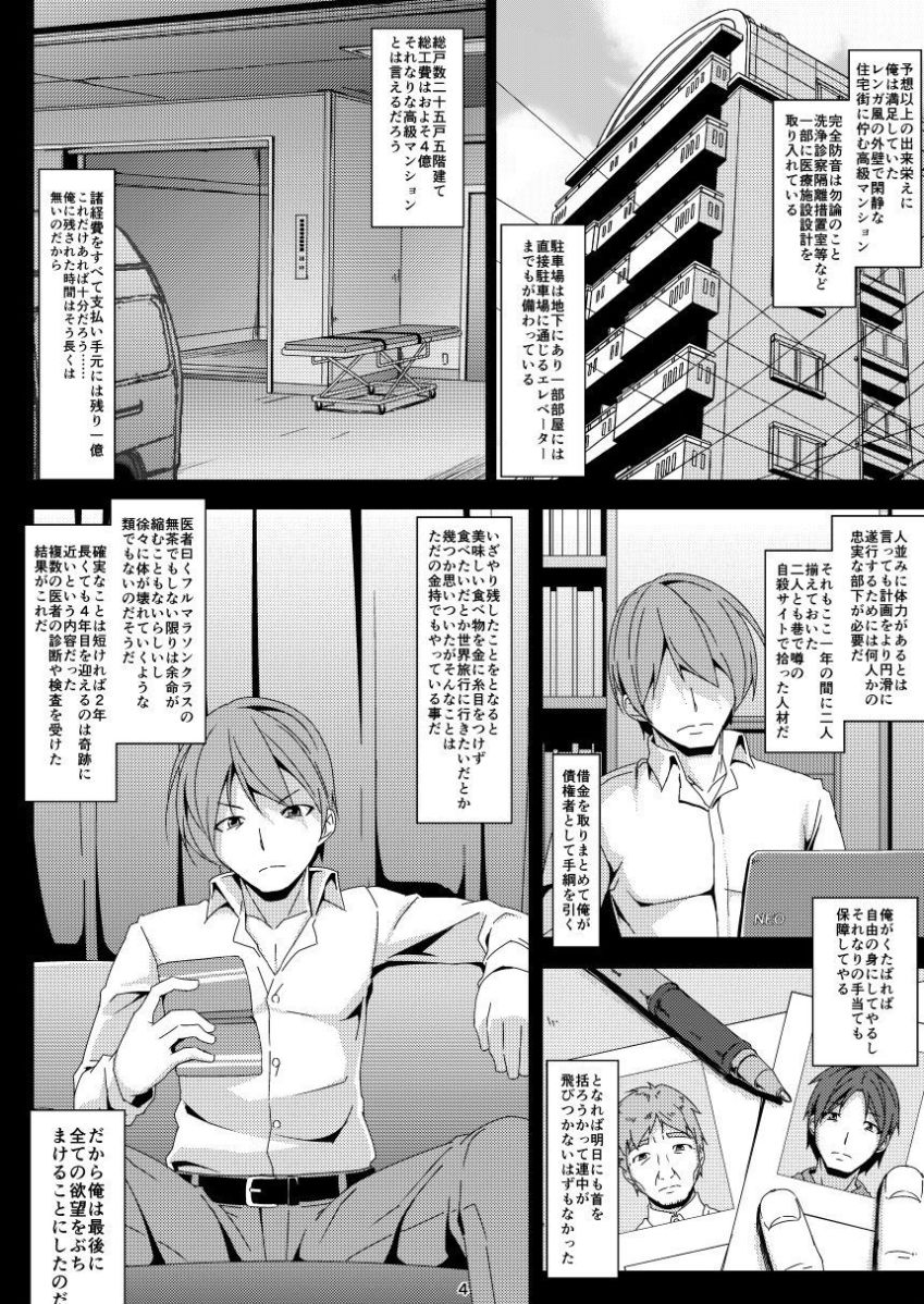 Denman Nijuuyon-ji Soushuuhen Joukan page 4 full