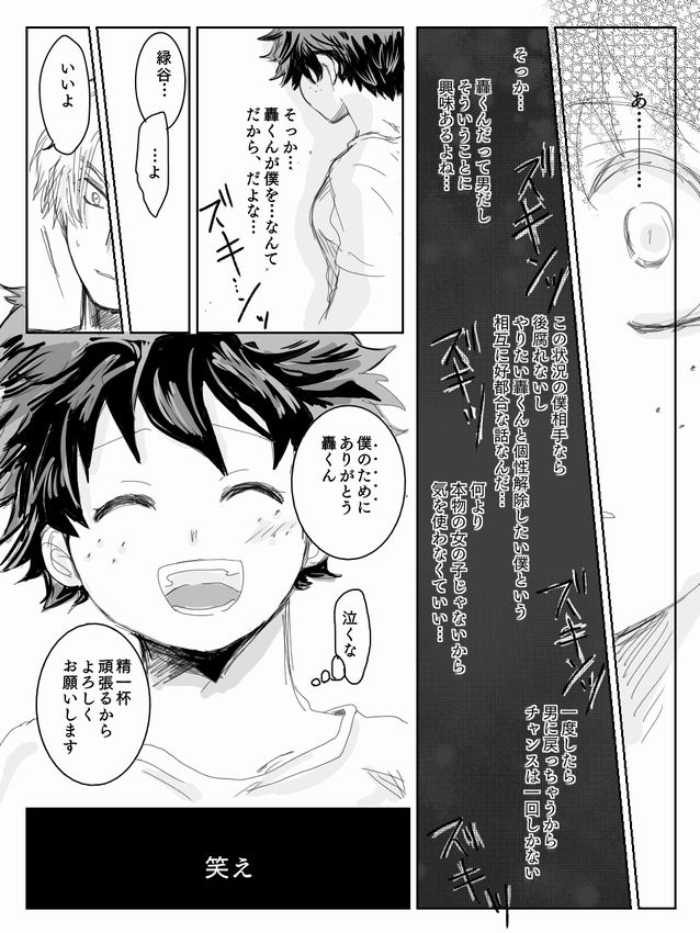 Todoroki ni ~yota de manga page 10 full