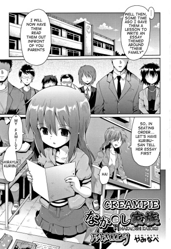 [yaminabe] Nakadashi Kazoku | Creampie Family (Shoujo Kumikyoku 5) [English] [q91] cover