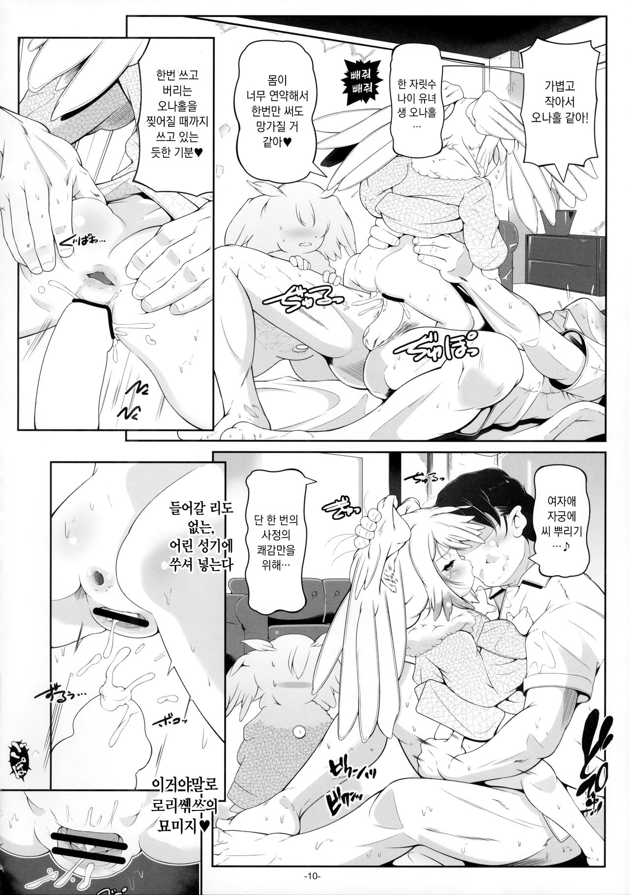 Hakase Joshu no Kaikata | 박사와 조수의 사육법 page 12 full