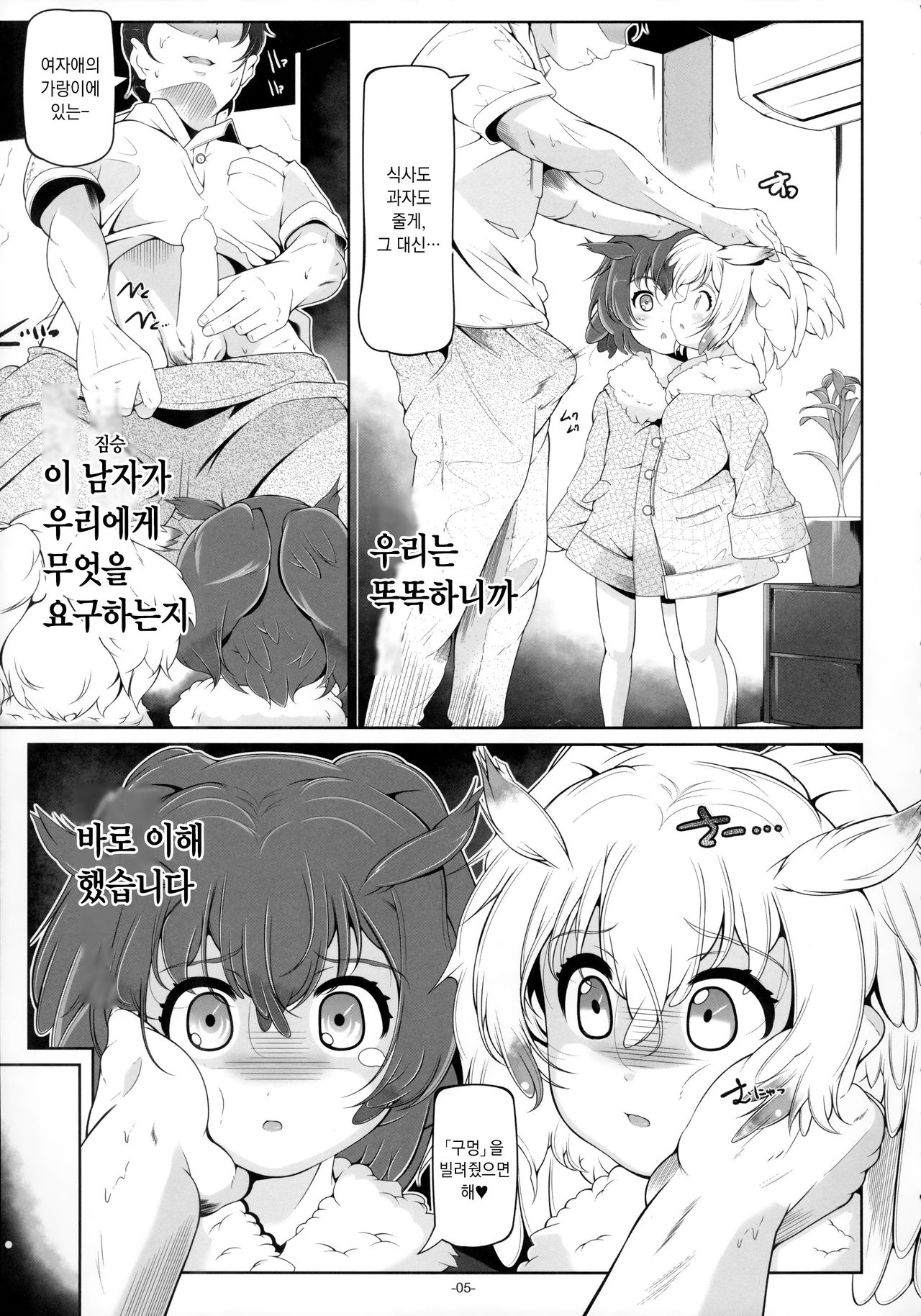 Hakase Joshu no Kaikata | 박사와 조수의 사육법 page 7 full