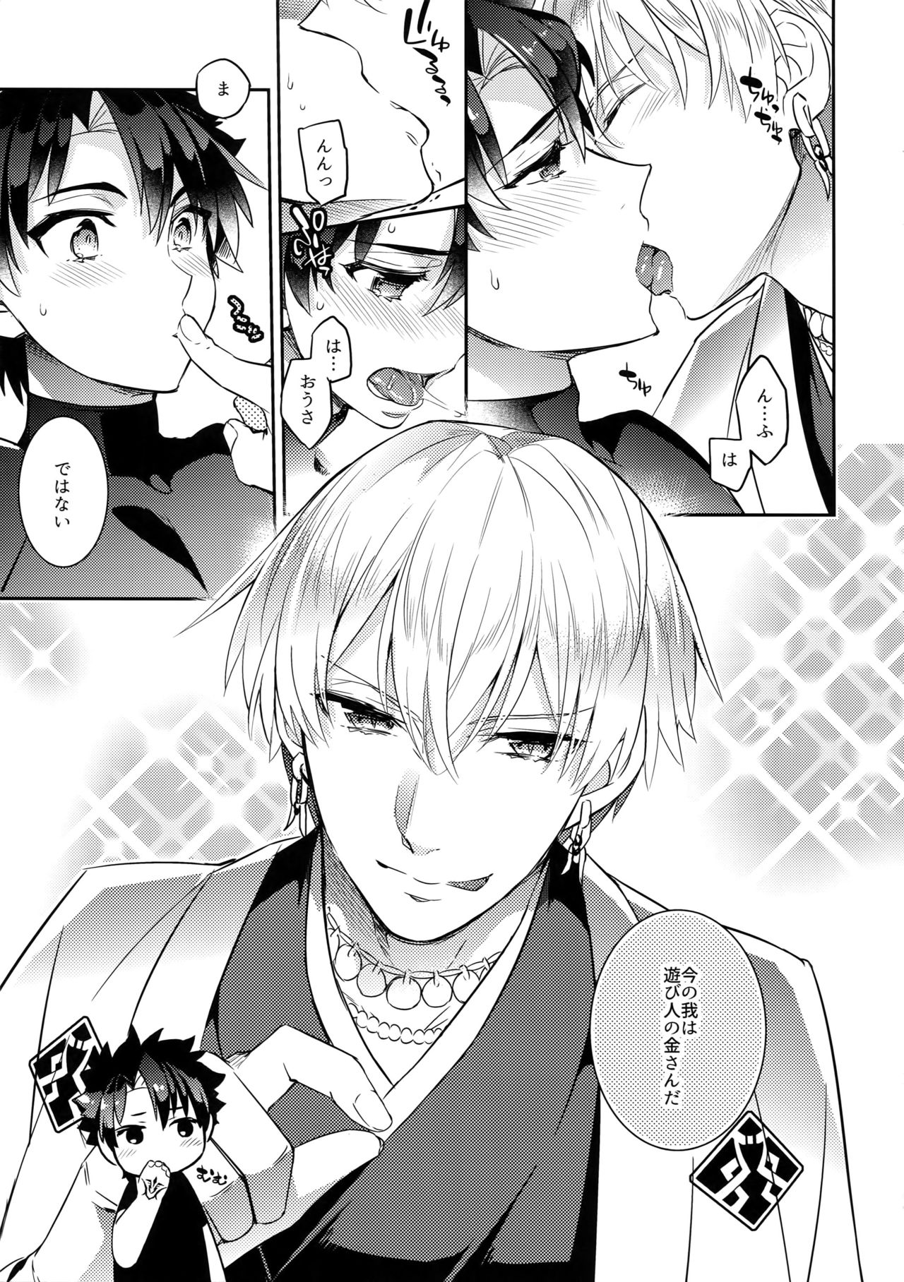 Kin-san to Hime Hajime page 4 full