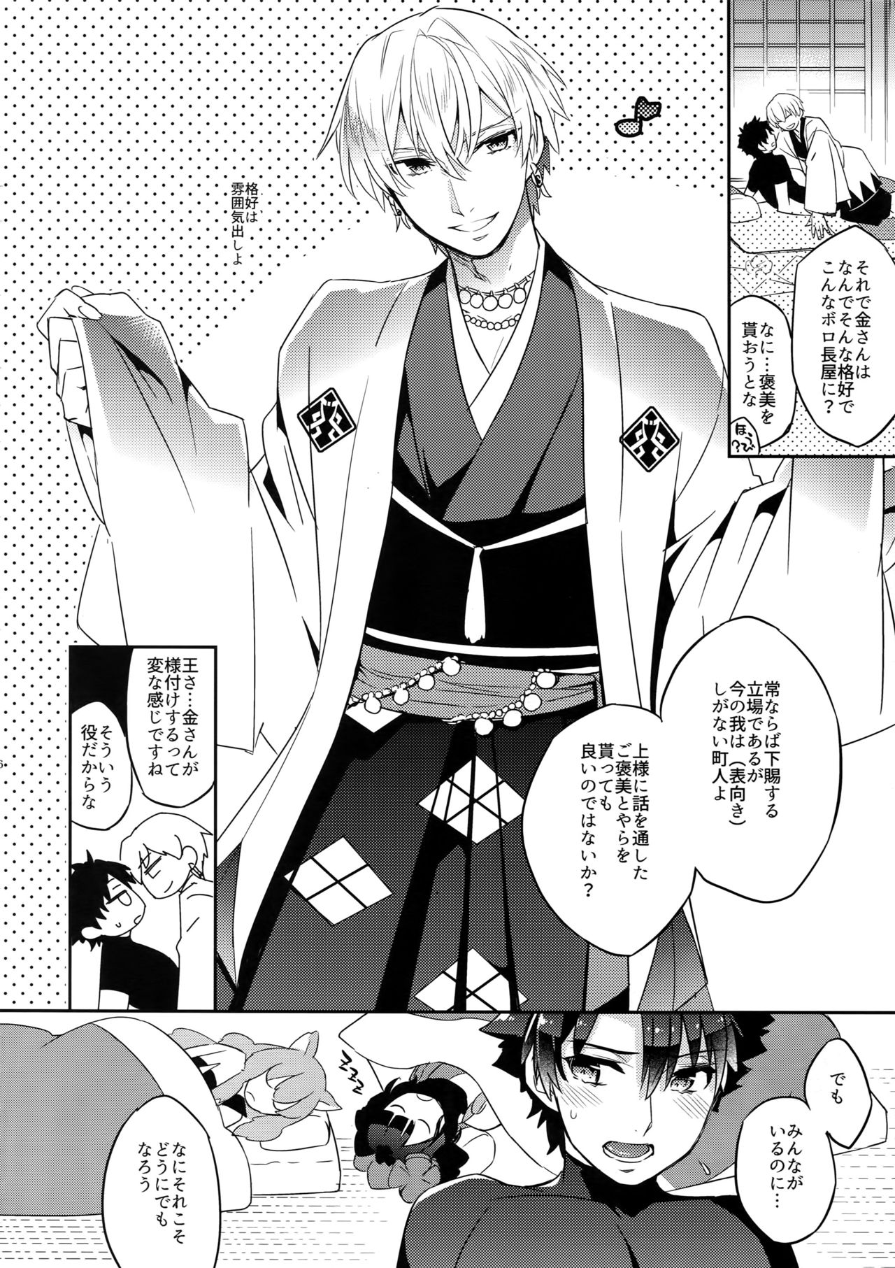 Kin-san to Hime Hajime page 5 full
