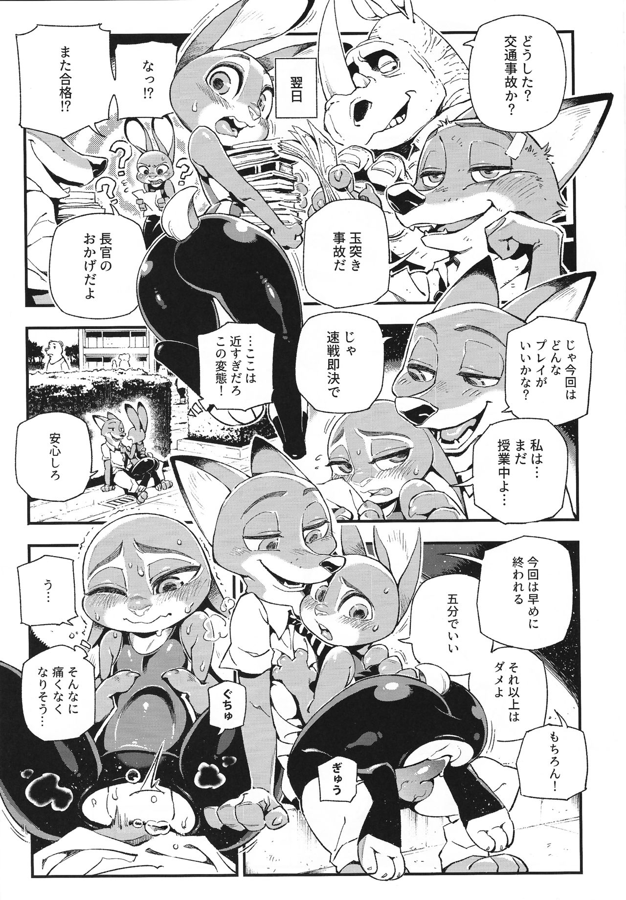 Kitsune-san wa Nan to Naku no desu ka? - "WHAT DOES THE FOX SAY." page 10 full