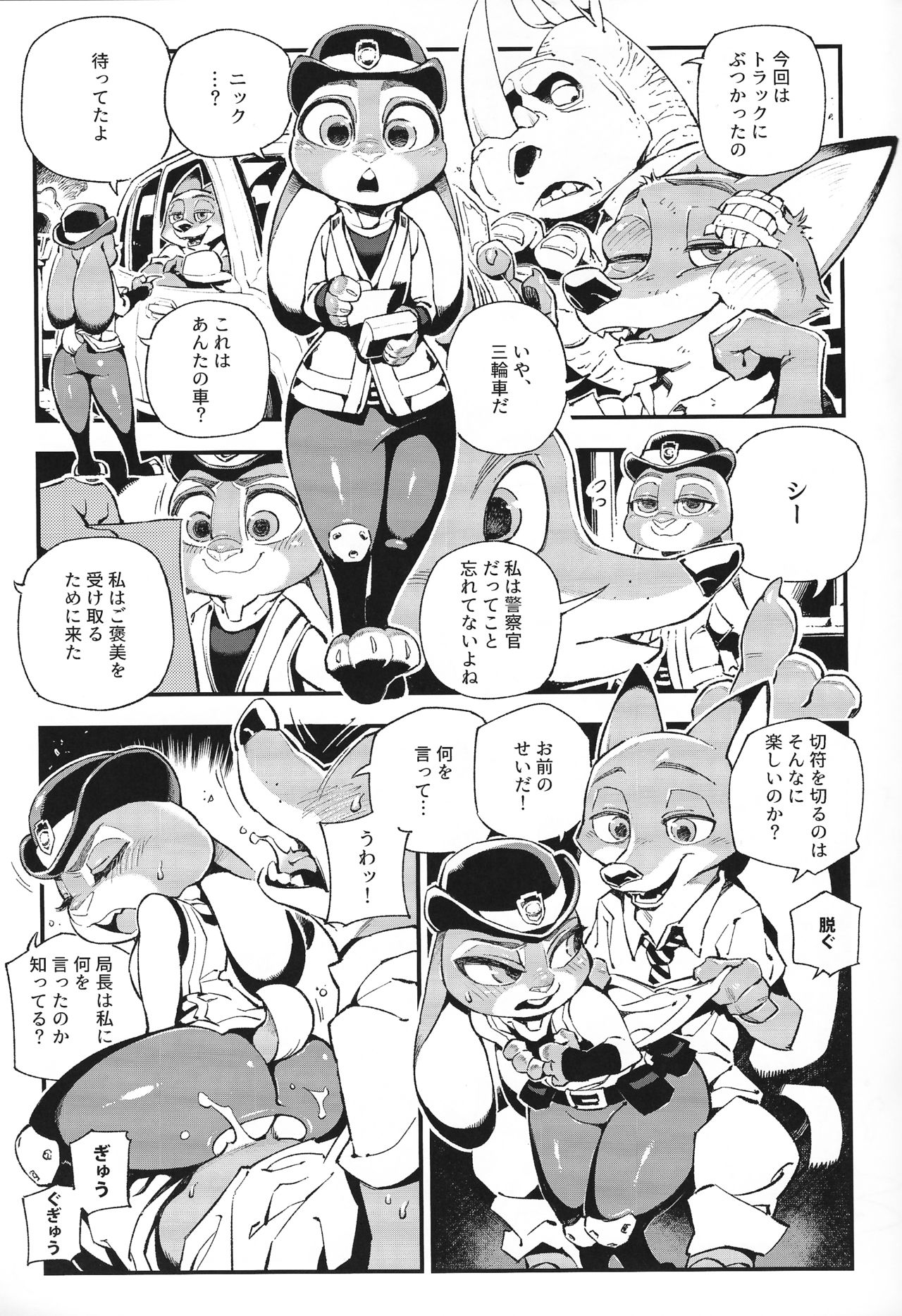 Kitsune-san wa Nan to Naku no desu ka? - "WHAT DOES THE FOX SAY." page 12 full