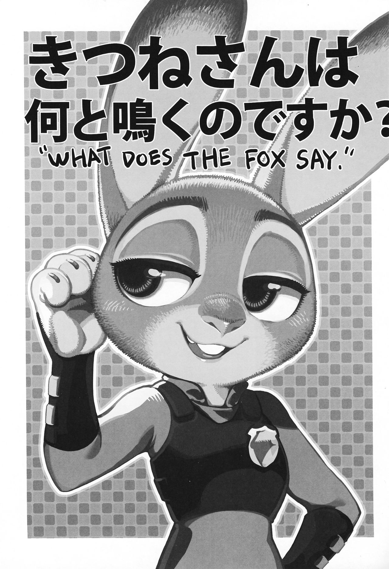 Kitsune-san wa Nan to Naku no desu ka? - "WHAT DOES THE FOX SAY." page 2 full