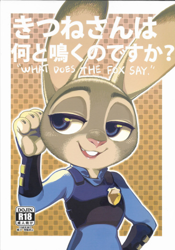 (C93) [Bear Hand (Ireading)] Kitsune-san wa Nan to Naku no desu ka? - "WHAT DOES THE FOX SAY." (Zootopia) cover