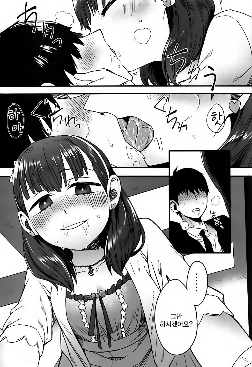 Anata wa Mayu no | 당신은 마유의 page 11 full