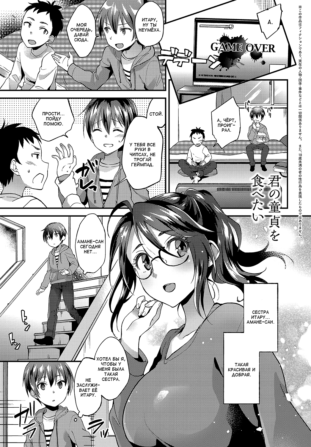 Kimi no Doutei o Tabetai | Хочу забрать твою девственность page 1 full