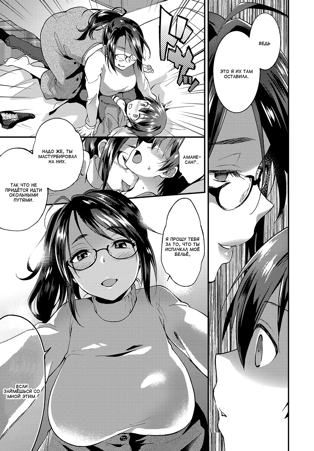 Kimi no Doutei o Tabetai | Хочу забрать твою девственность page 11 full