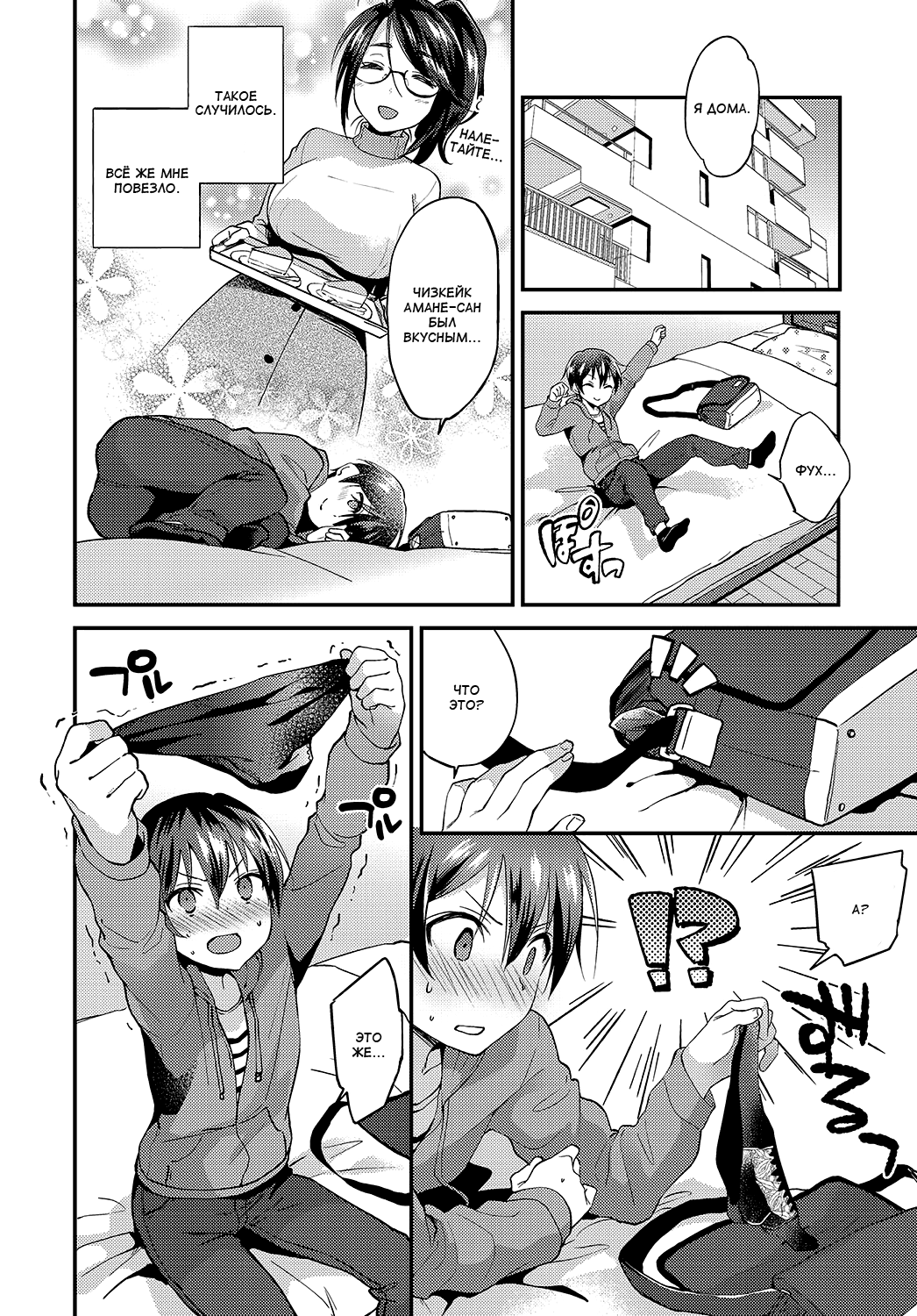 Kimi no Doutei o Tabetai | Хочу забрать твою девственность page 4 full