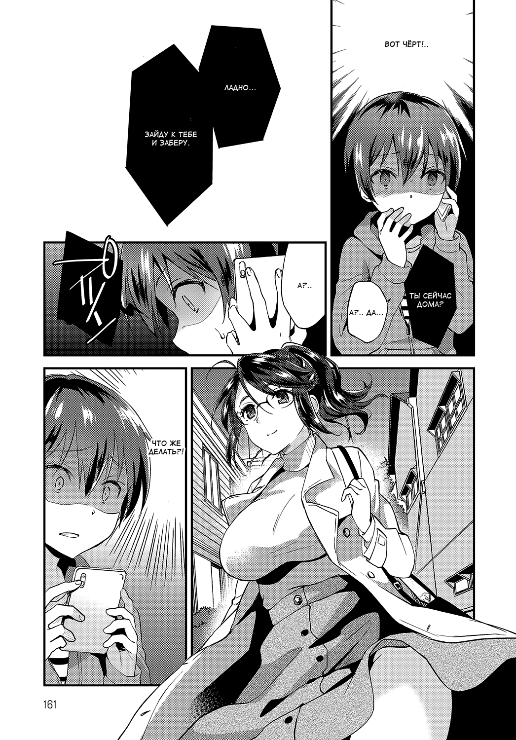 Kimi no Doutei o Tabetai | Хочу забрать твою девственность page 9 full