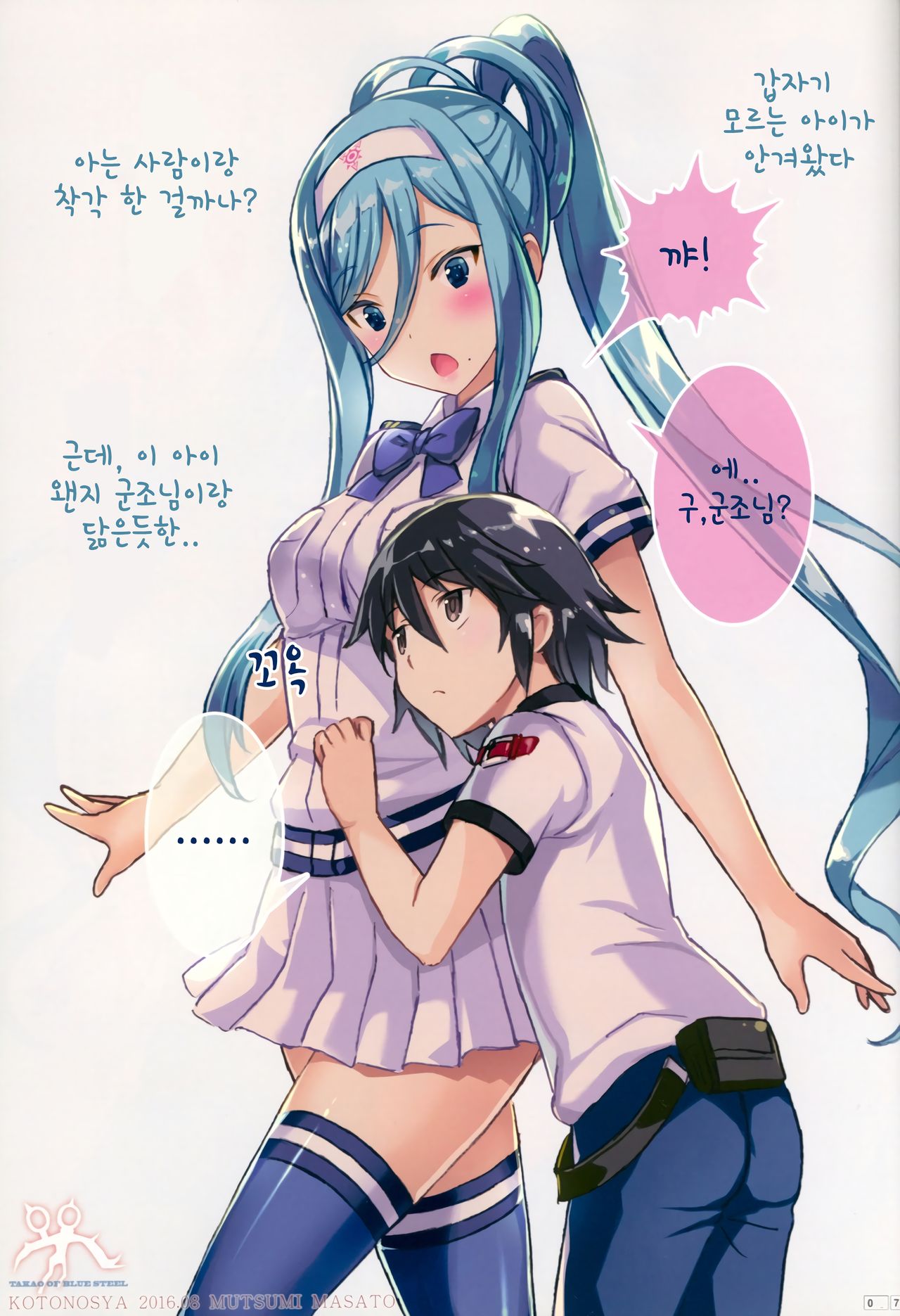 TAKAO OF BLUE STEEL 05 page 6 full