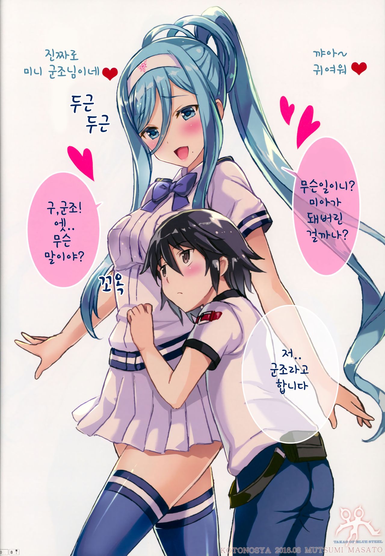 TAKAO OF BLUE STEEL 05 page 7 full