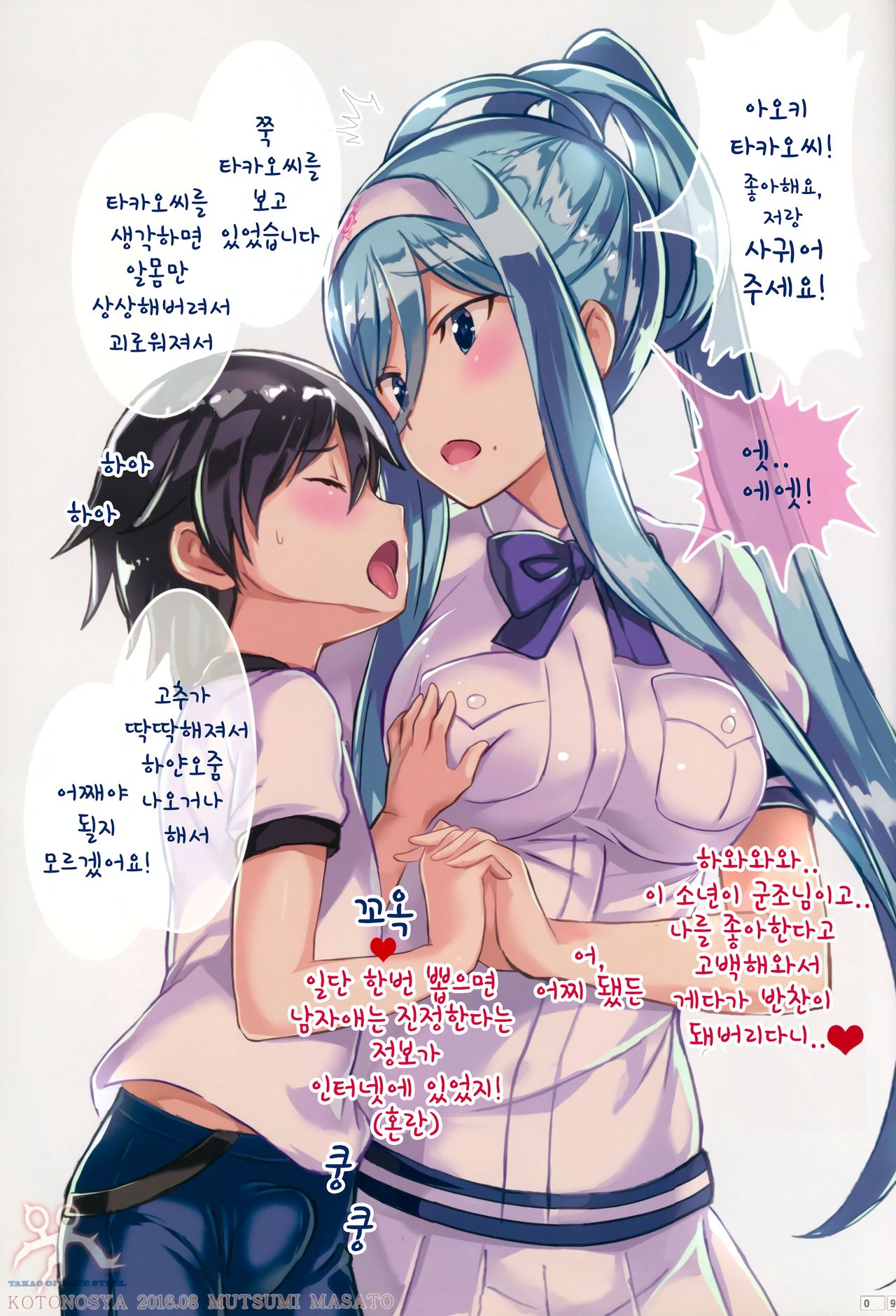 TAKAO OF BLUE STEEL 05 page 8 full