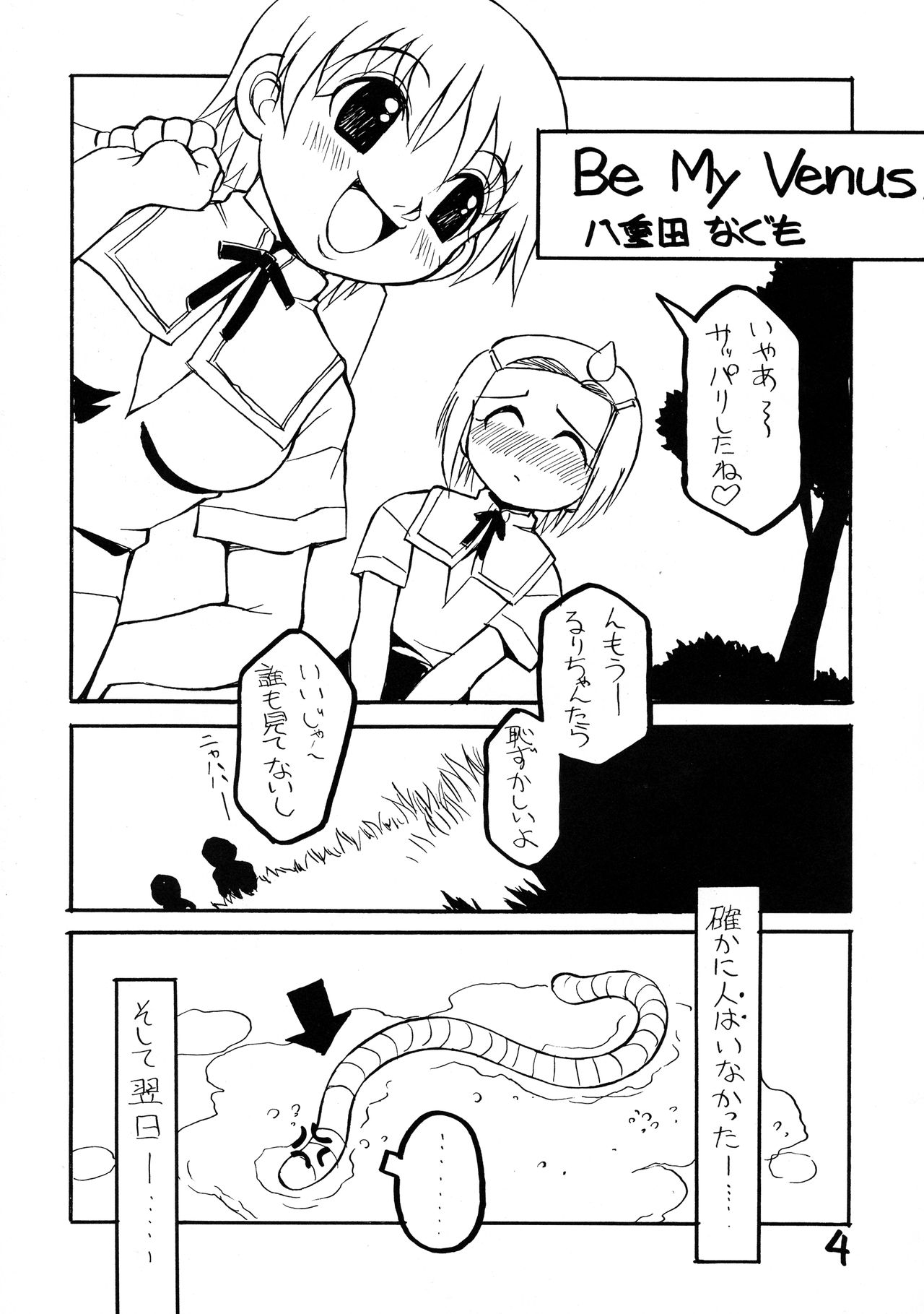 Natsu he no Tobira page 4 full
