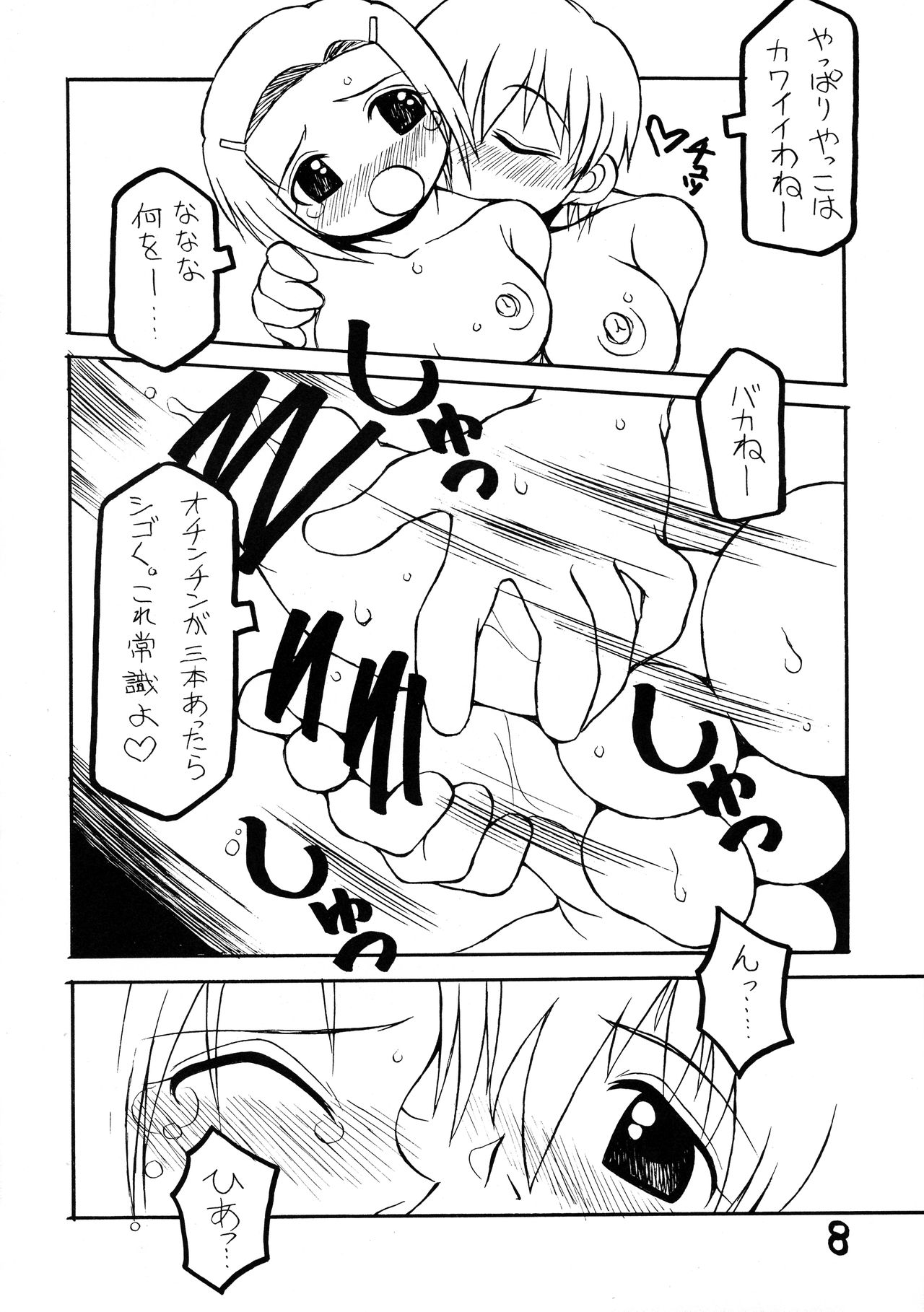 Natsu he no Tobira page 8 full