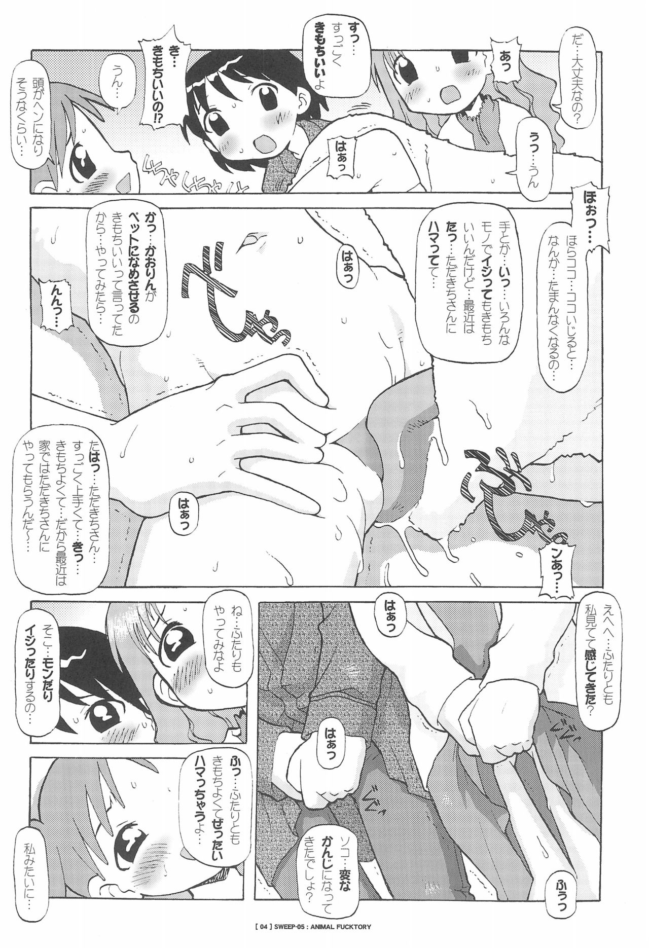 SWEEP-05 ANIMAL FUCKTORY page 6 full