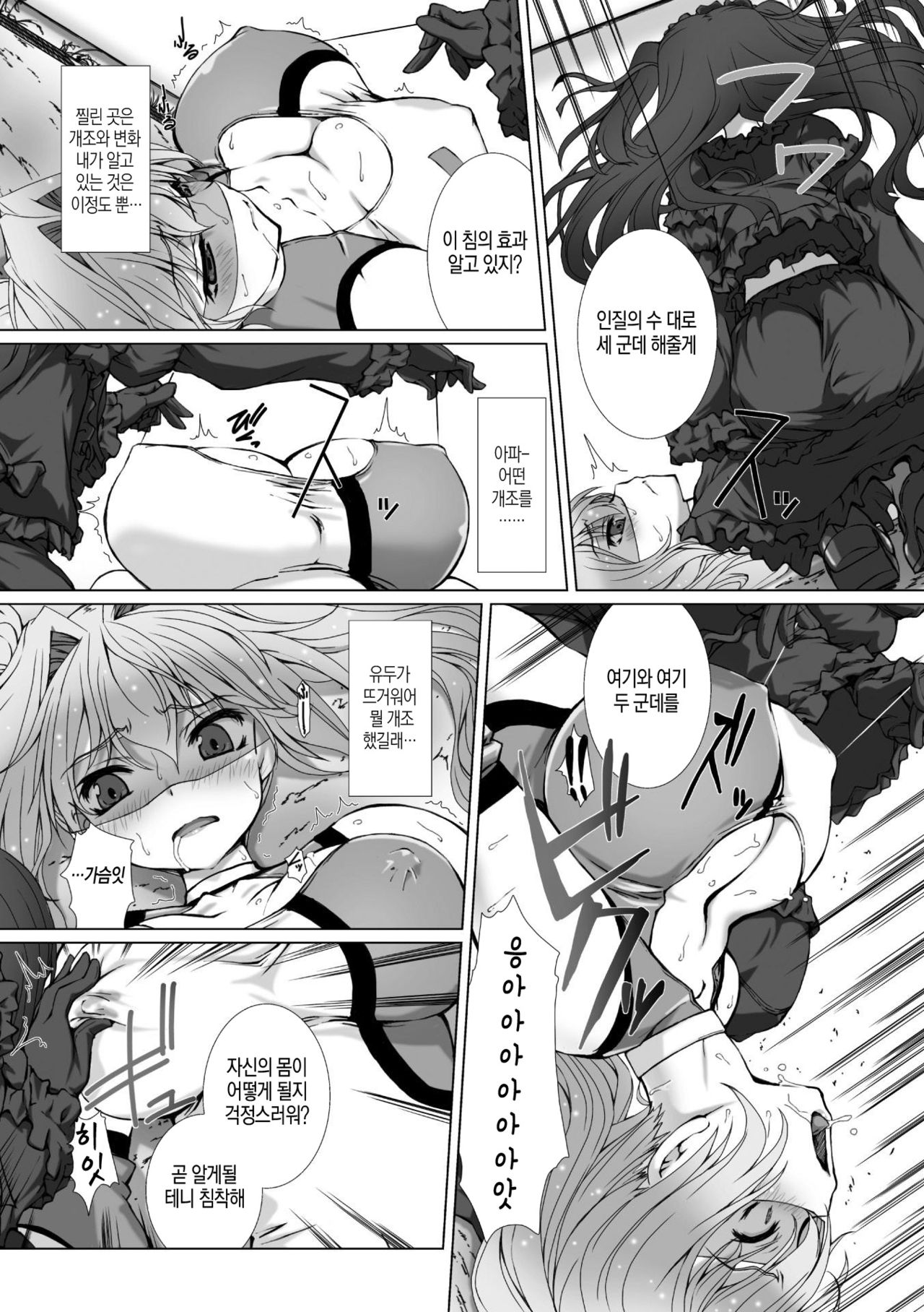Hengen Souki Shine Mirage THE COMIC EPISODE 5-6 page 3 full