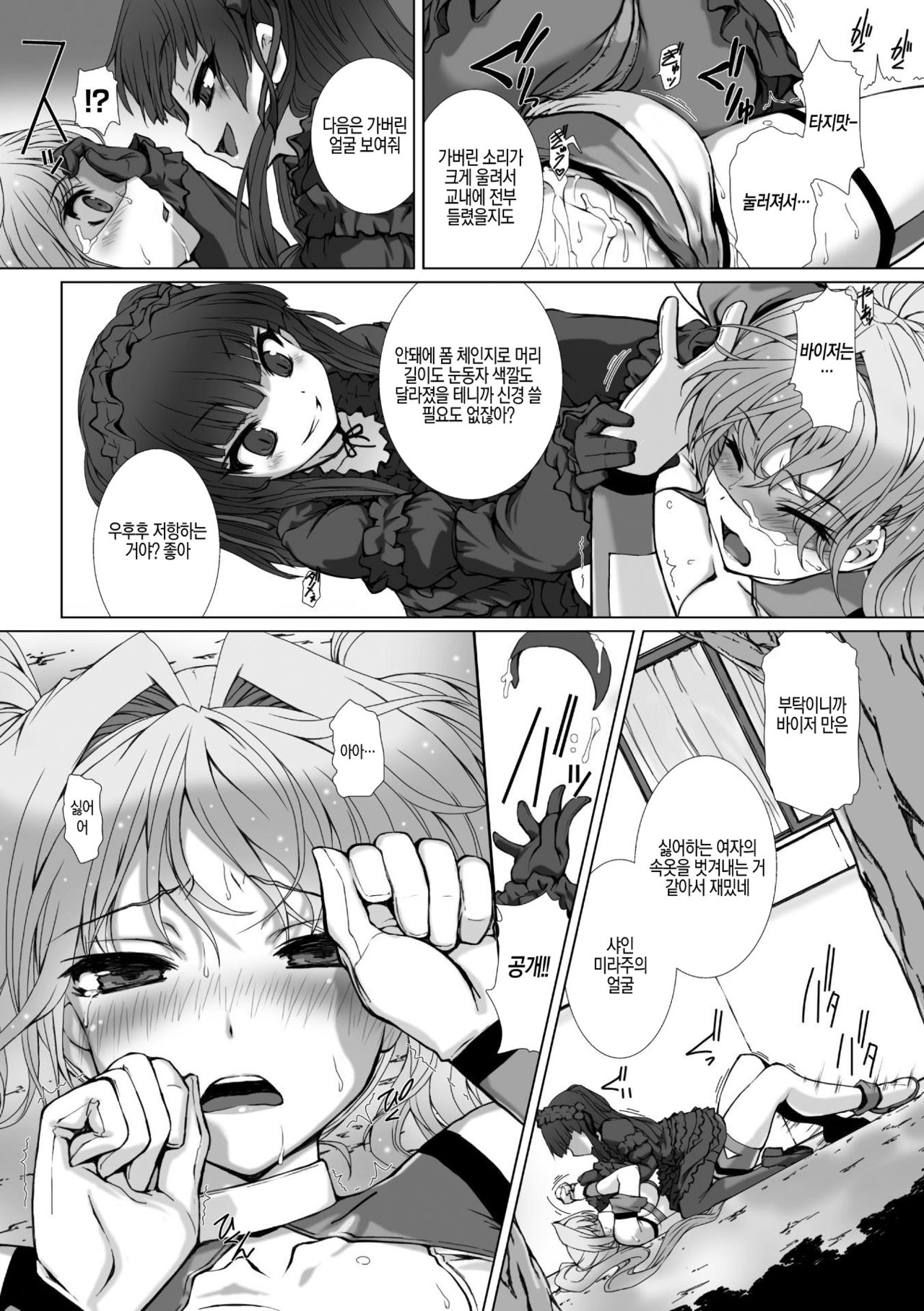 Hengen Souki Shine Mirage THE COMIC EPISODE 5-6 page 9 full