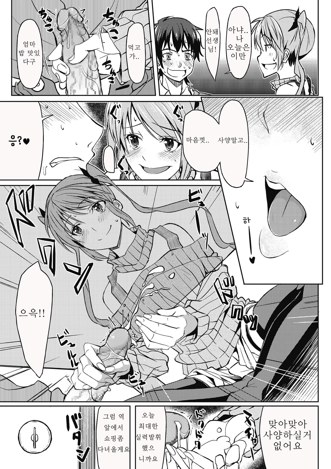 Sensei Suki na Kanojo page 11 full