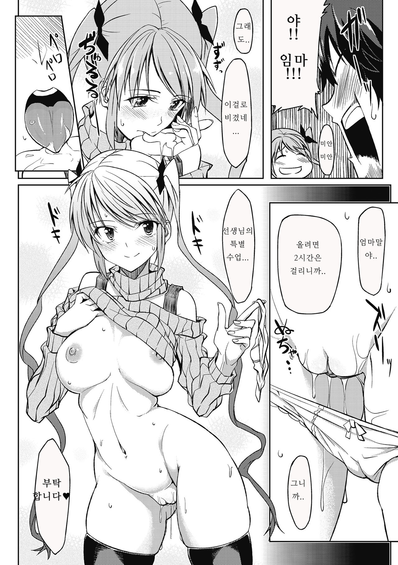 Sensei Suki na Kanojo page 12 full