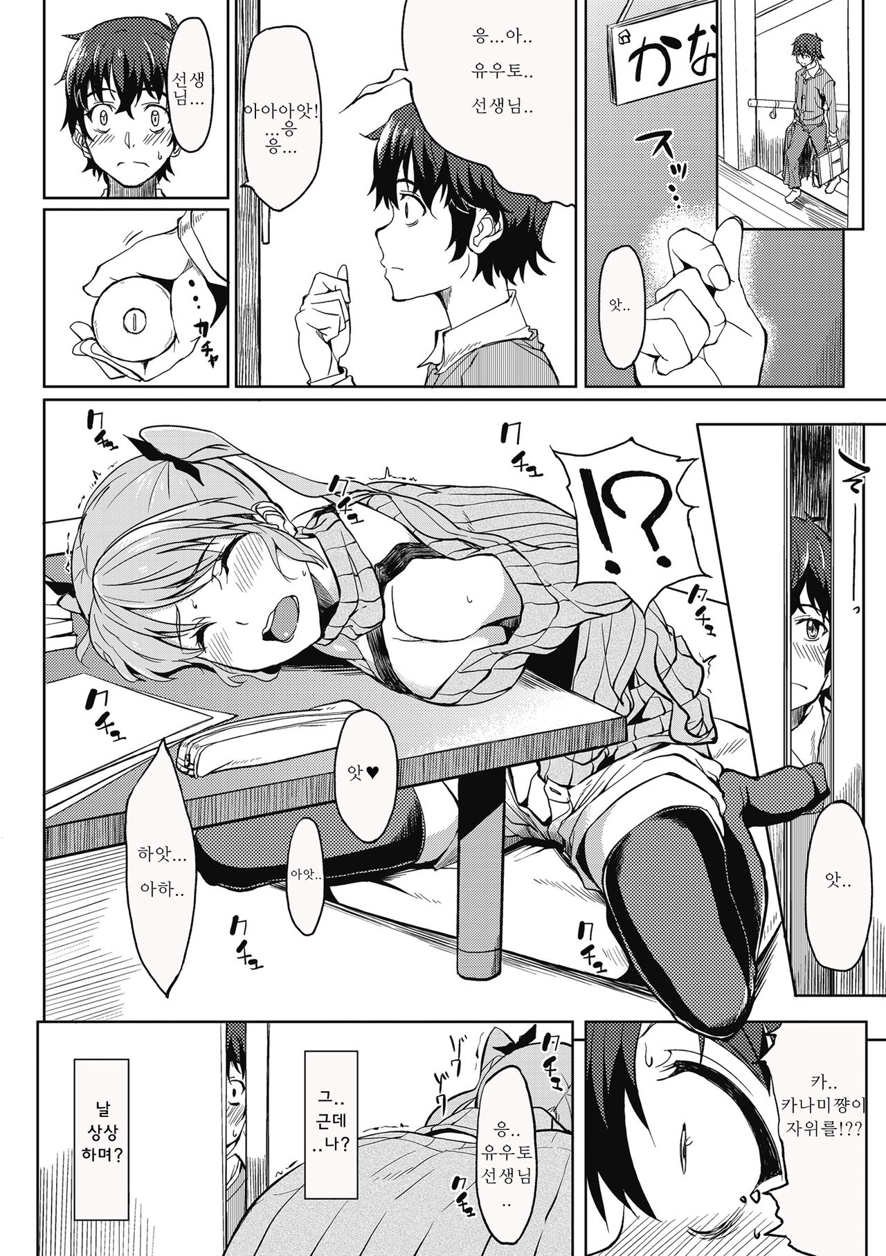 Sensei Suki na Kanojo page 2 full