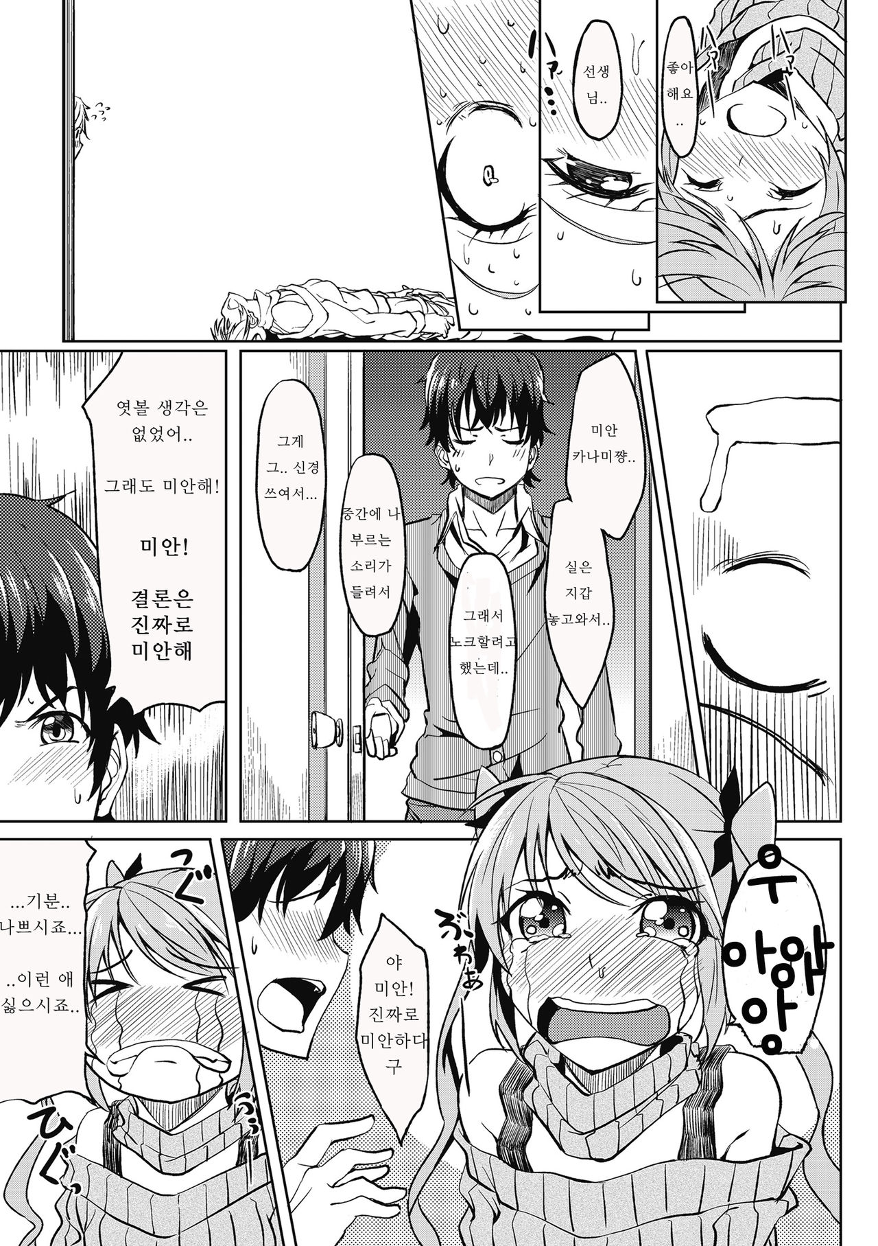 Sensei Suki na Kanojo page 5 full