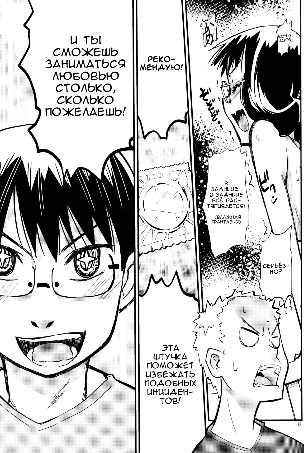 SHIMASHIMA page 12 full