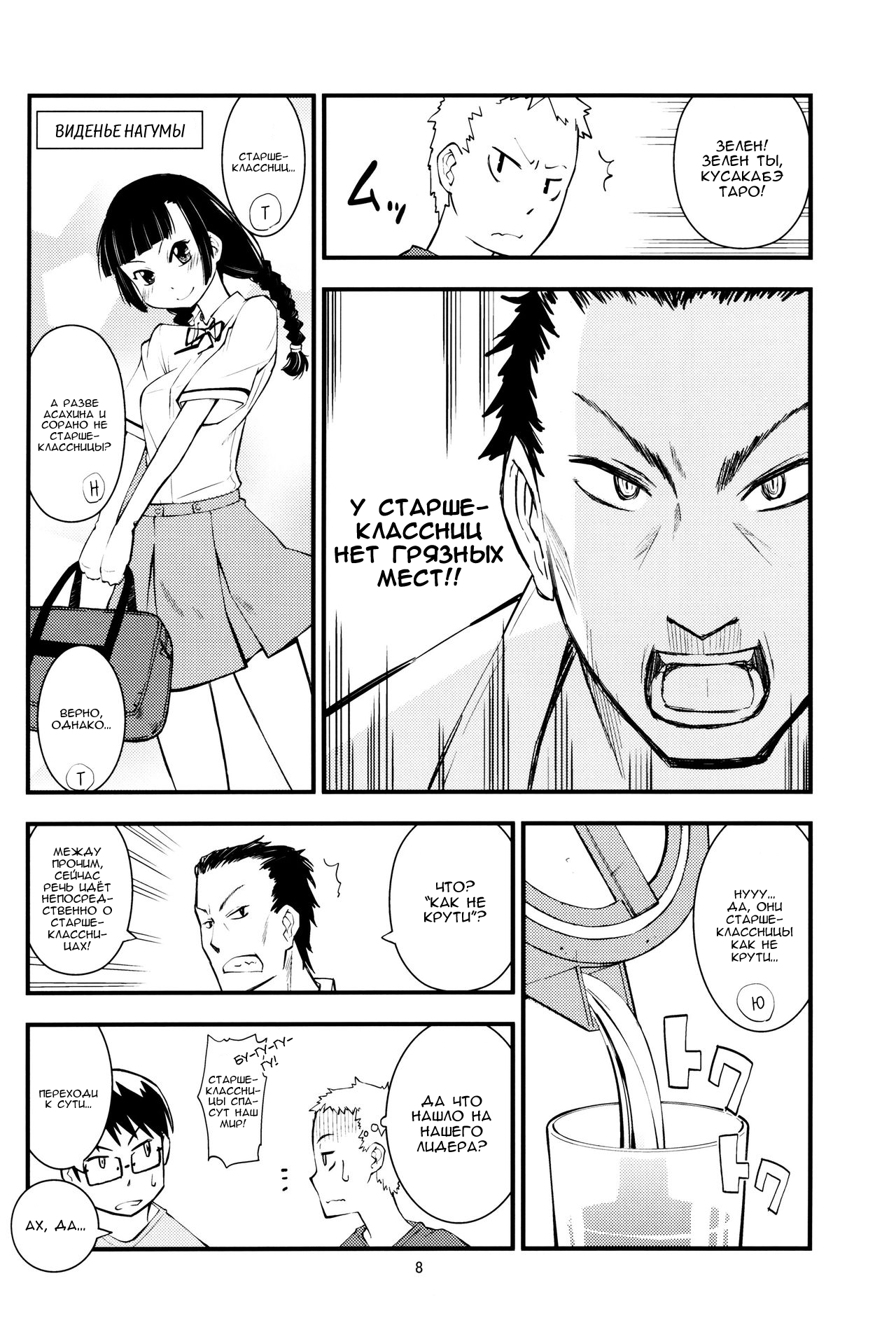 SHIMASHIMA page 7 full