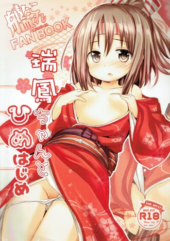 (Houraigekisen! Yo-i! 28Senme) [Inyu-goya (Inyucchi)] Zuihou-chan to Himehajime (Kantai Collection -KanColle-) cover