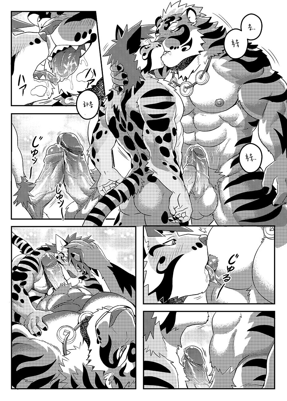 Nekojishi EXTRA | 네코지시 EXTRA page 11 full