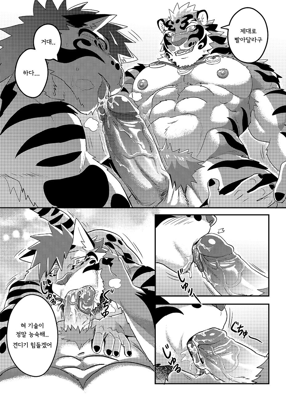 Nekojishi EXTRA | 네코지시 EXTRA page 12 full