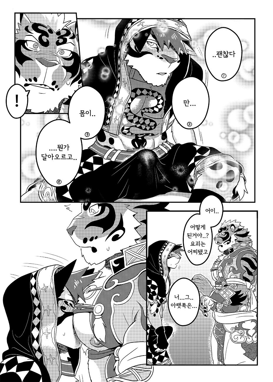 Nekojishi EXTRA | 네코지시 EXTRA page 7 full