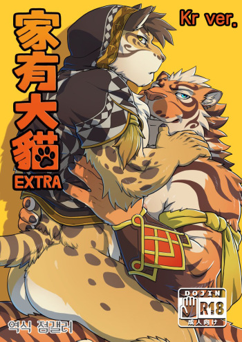 (Kemoket 6) [WILD STYLE (ROSS)] Nekojishi EXTRA | 네코지시 EXTRA (Nekojishi) [Korean] [점갤러] cover