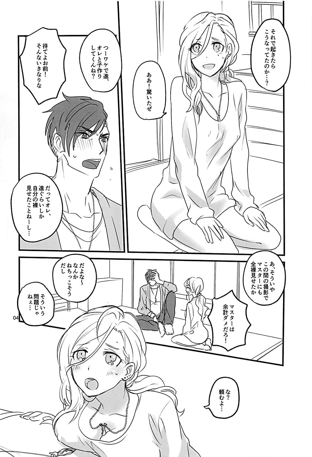 Nyotaika Osananajimi to Amaama Ecchi page 3 full