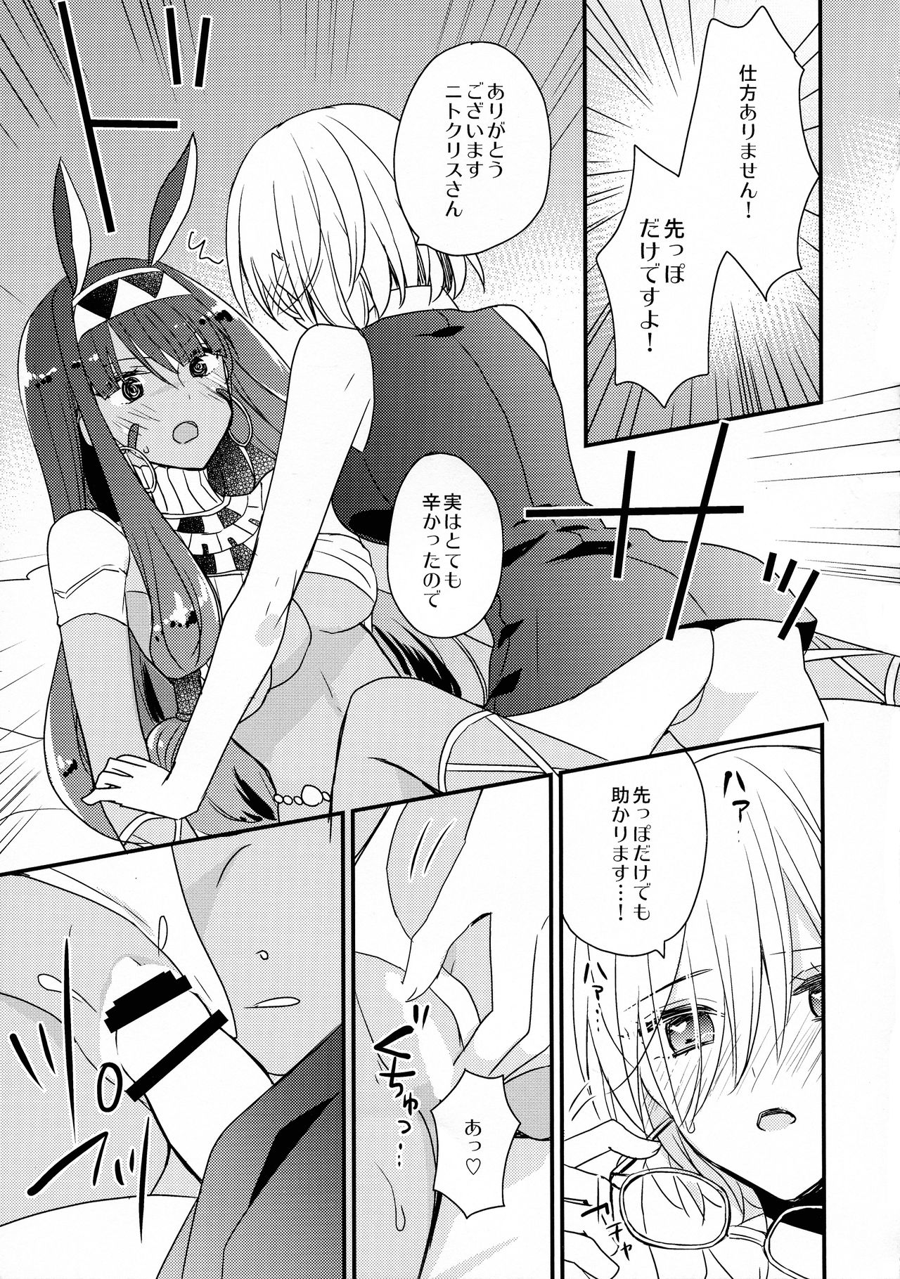 Mash ni Musuko ga haechau Hon page 11 full