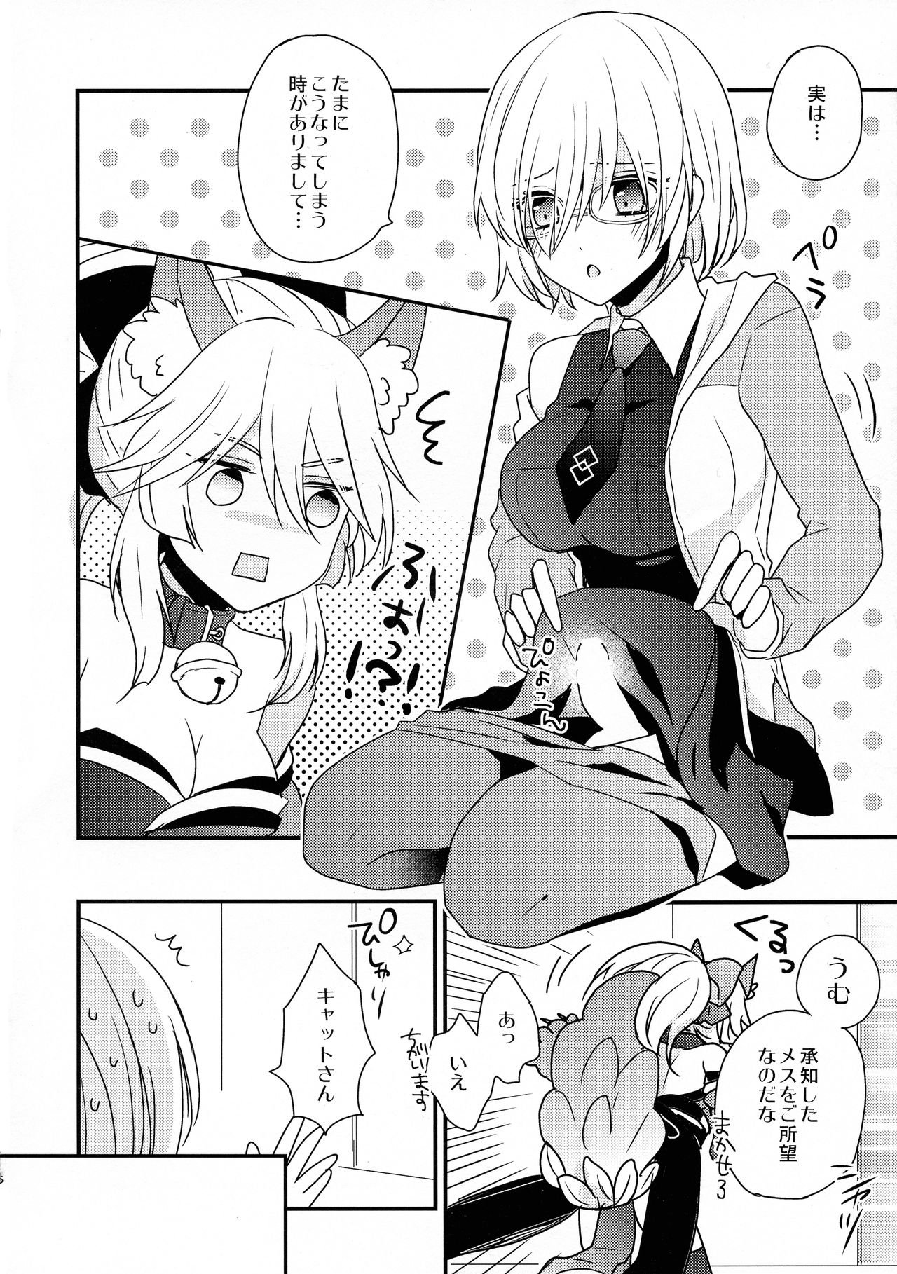 Mash ni Musuko ga haechau Hon page 6 full
