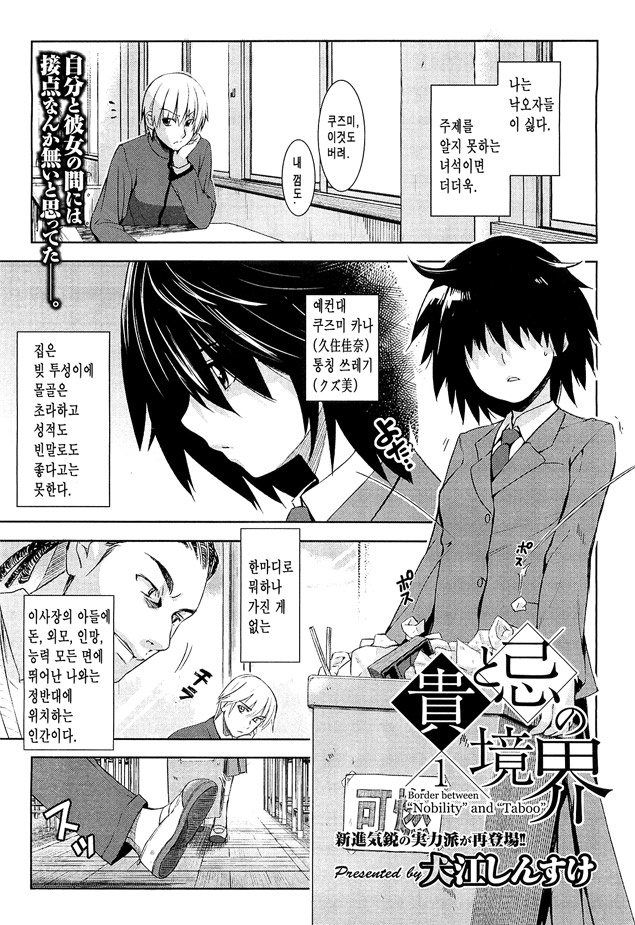 Taka to Ki no Kyoukai - Border between "Nobility" and "Taboo" Ch. 1 page 1 full