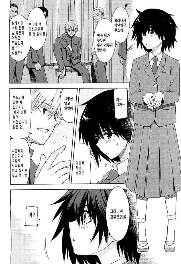 Taka to Ki no Kyoukai - Border between "Nobility" and "Taboo" Ch. 1 page 6 full