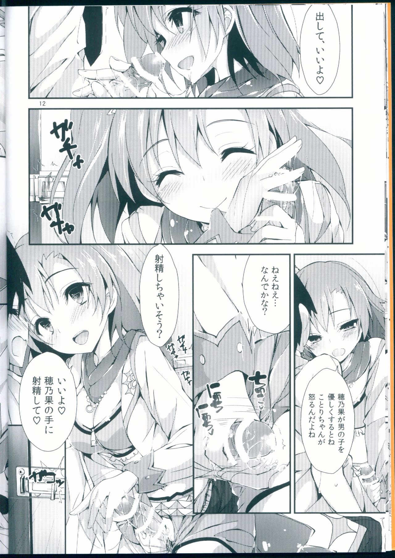 NO EXIT SESSION page 12 full