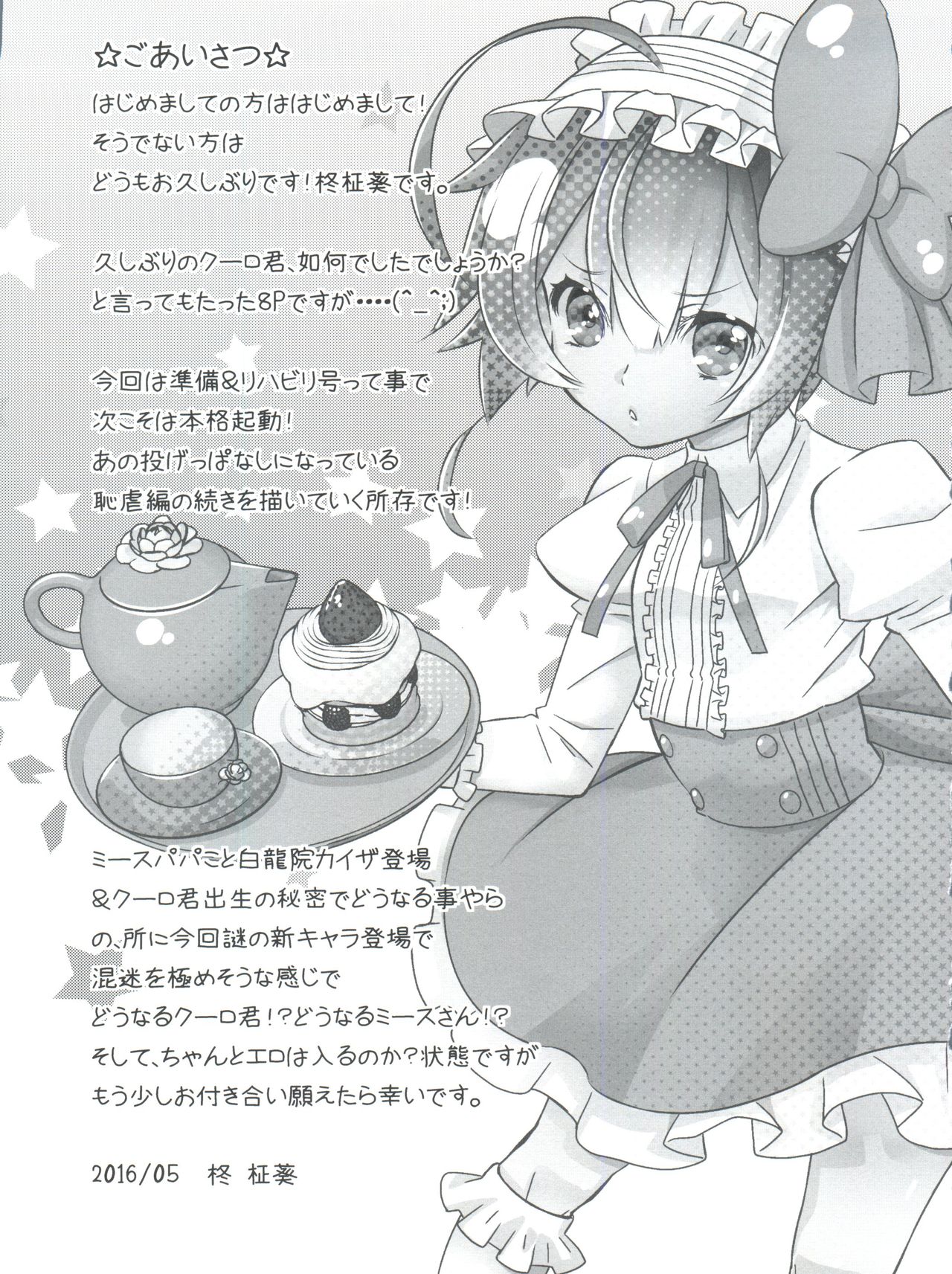 Shounen Maid Curo-kun vs Buraidau Hen Gaiden page 11 full