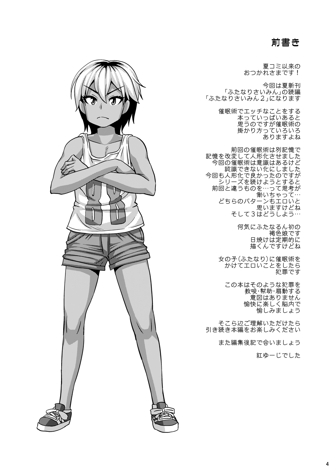 Futanari Saimin 2 page 4 full