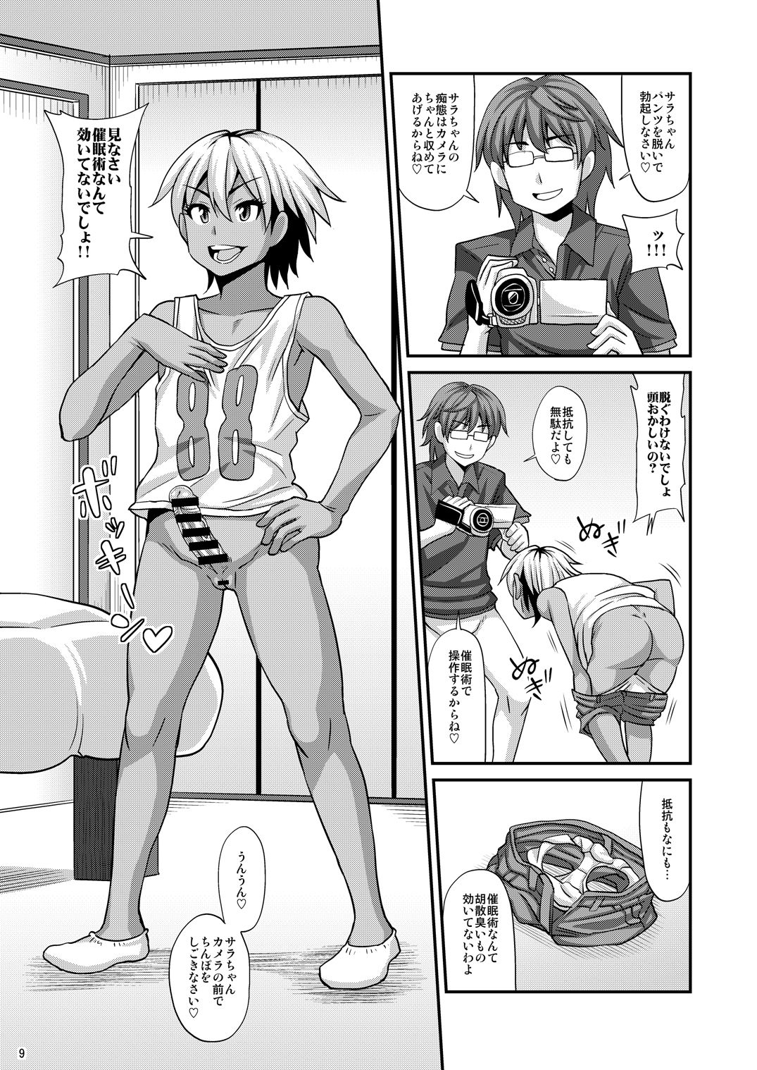 Futanari Saimin 2 page 9 full