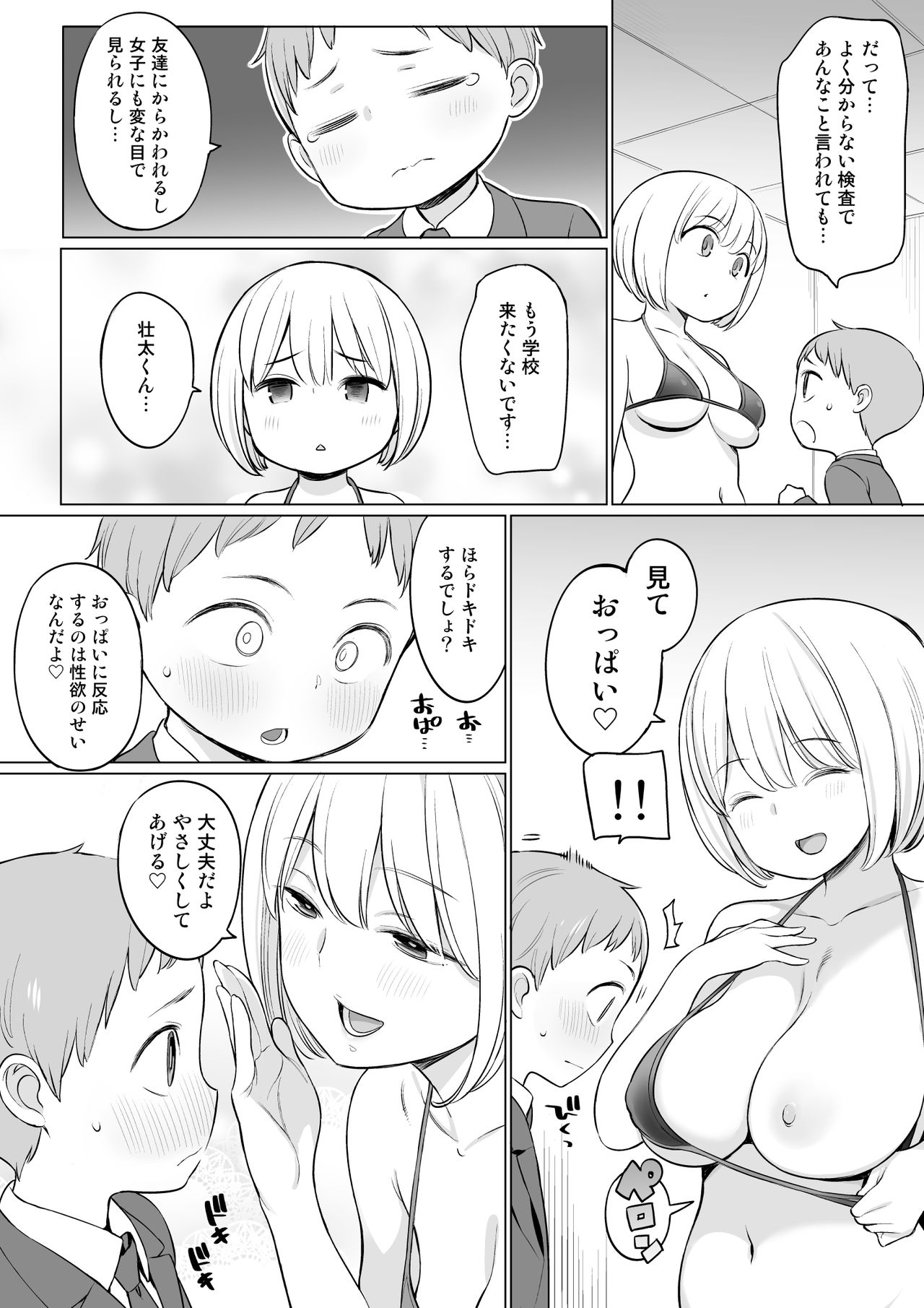 Houkago no Seishorishitsu page 5 full