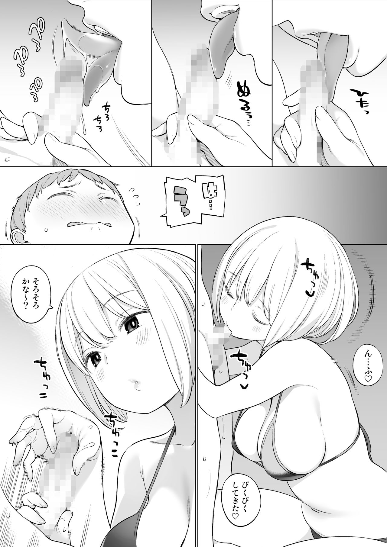 Houkago no Seishorishitsu page 8 full