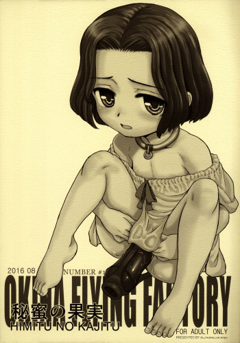 (C90) [OFF (OKINA)] Himitsu no Kajitsu [English] [ATF] cover