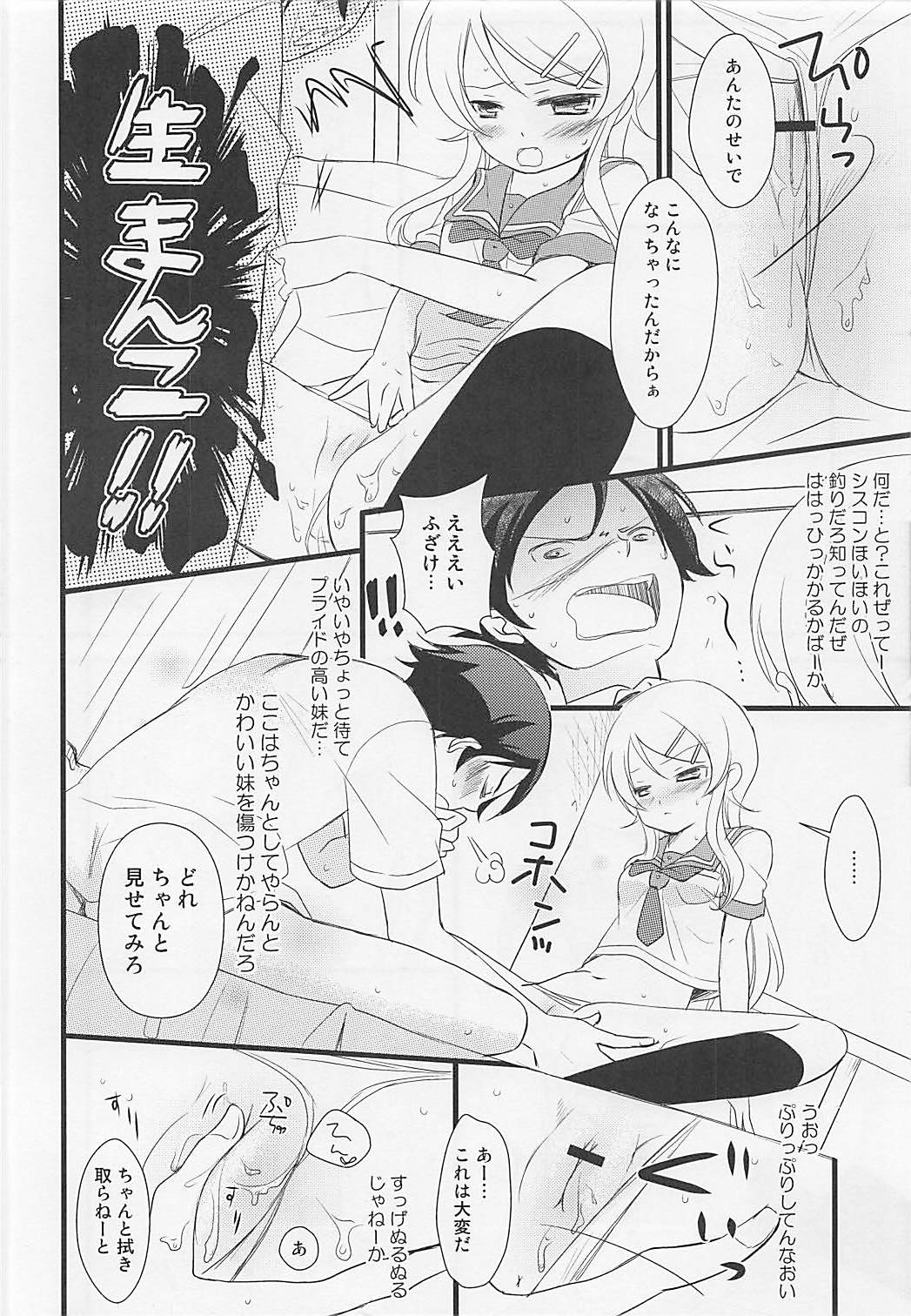 Ore to Imouto no XXX page 11 full