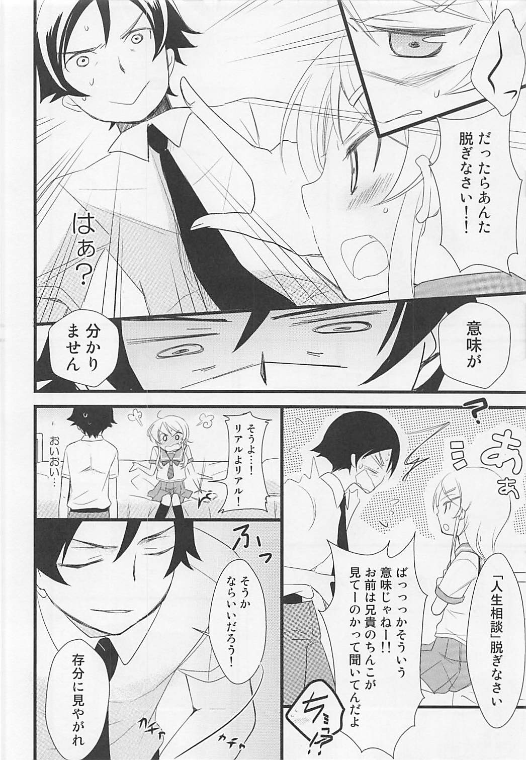 Ore to Imouto no XXX page 5 full