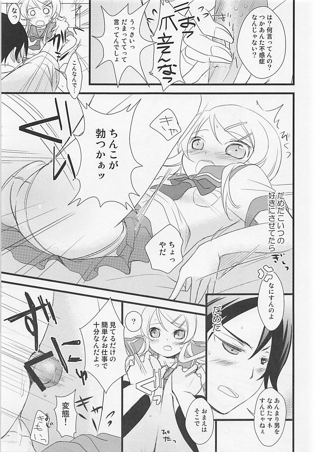 Ore to Imouto no XXX page 8 full